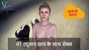 Hindi Audio Sex Story – Sex with my Tuition Student