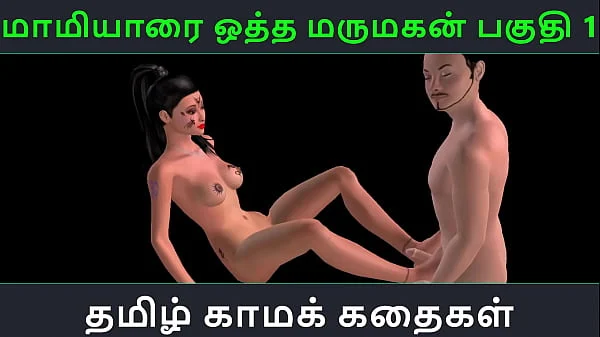 tamil audio sex story maamiyaarai ootha marumakan pakuthi 1 animated cartoon 3d porn video of indian girl sexual fun
