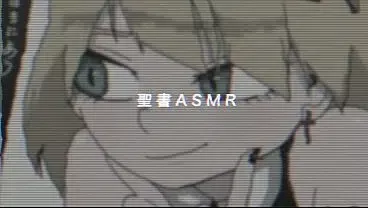 旧約聖書ASMR｜歴代志下｜第11章