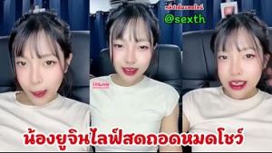 น้องยูจิน สาวสวยขี้เงี่ยนถอดหมดโชว์เล่นกับควยปลอมในกลุ่มลับ