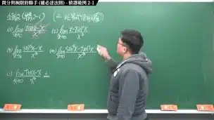 【全Pornhub最大華人微積分教學頻道】【張旭微積分】微分應用篇重點二：微分與極限的聯手 (羅必達法則)｜精選範例 2-1｜2020版