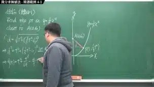 【全Pornhub最大華人微積分教學頻道】【張旭微積分】微分應用篇重點四：微分求極值法｜精選範例 4-1｜2020版